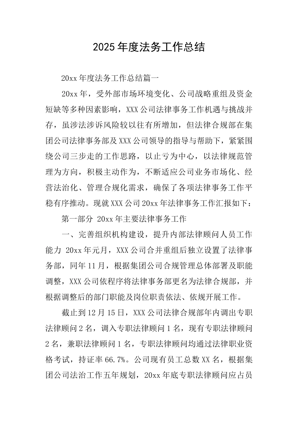 2025年度法务工作总结_第1页
