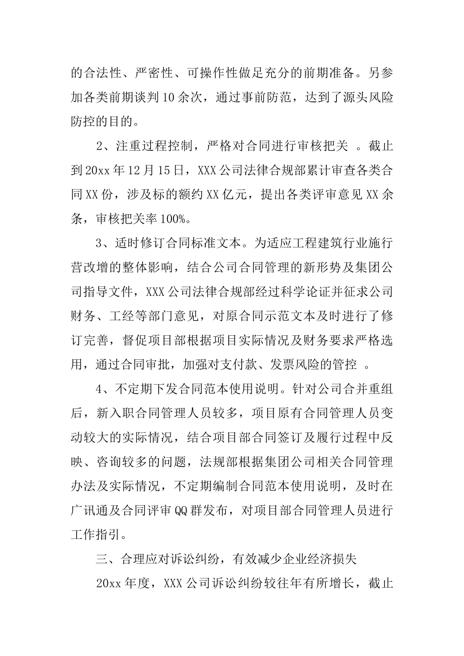 2025年度法务工作总结_第3页