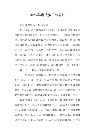 2025年度法务工作总结