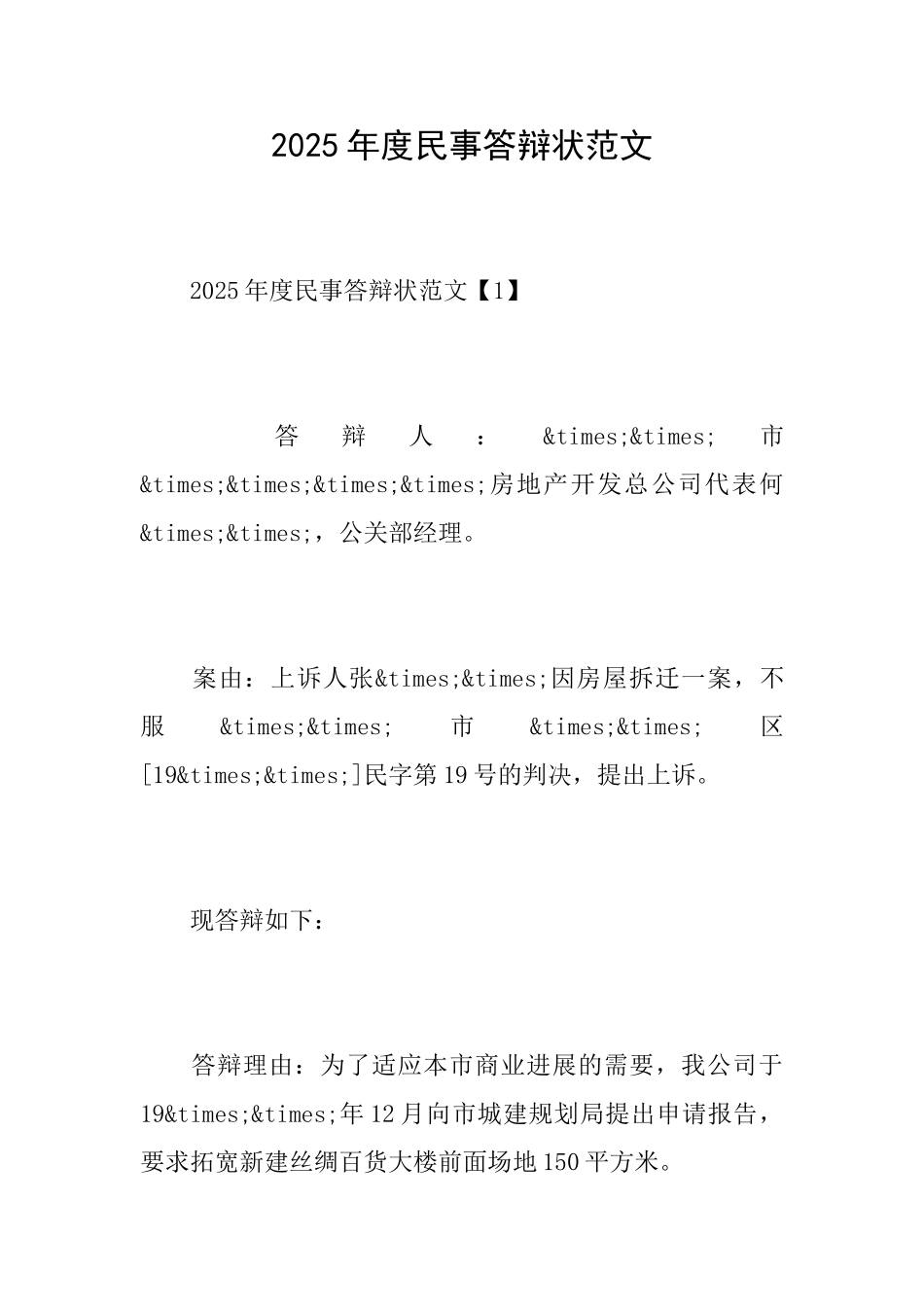 2025年度民事答辩状范文_第1页