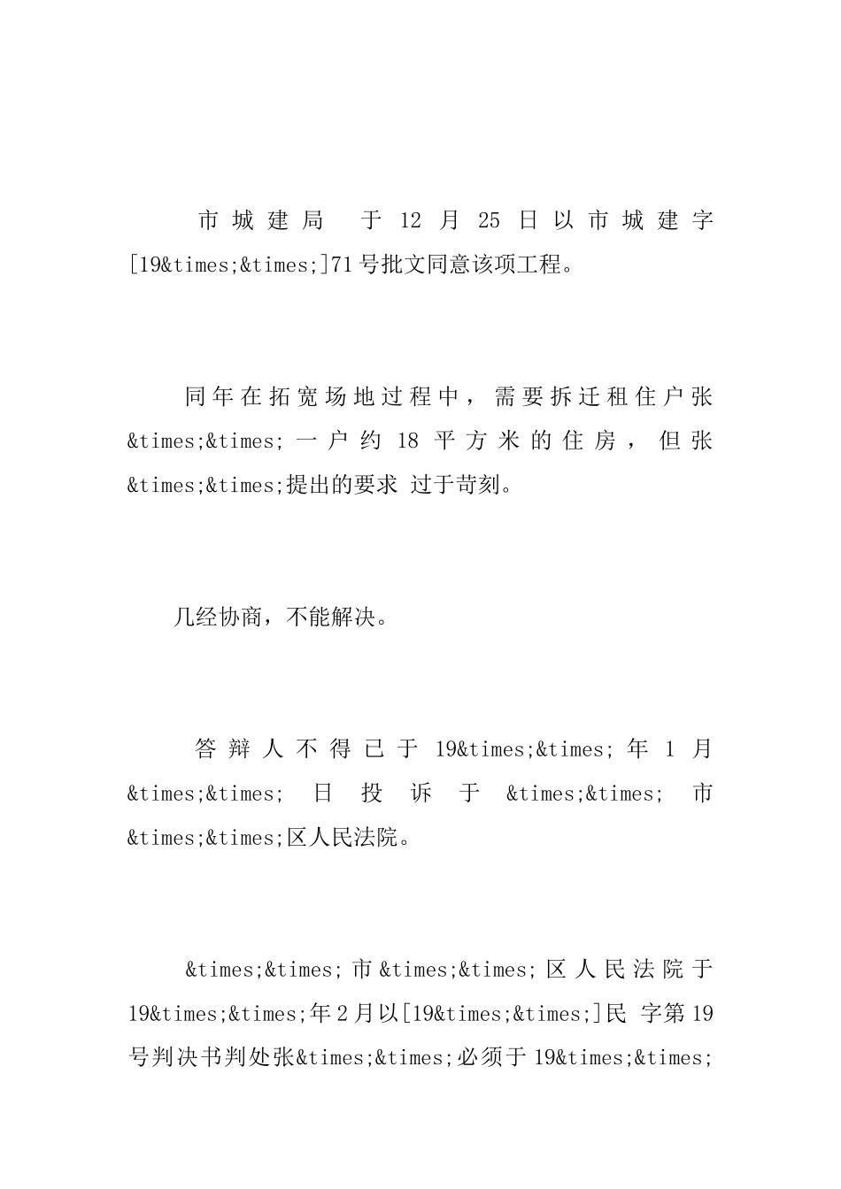 2025年度民事答辩状范文_第2页