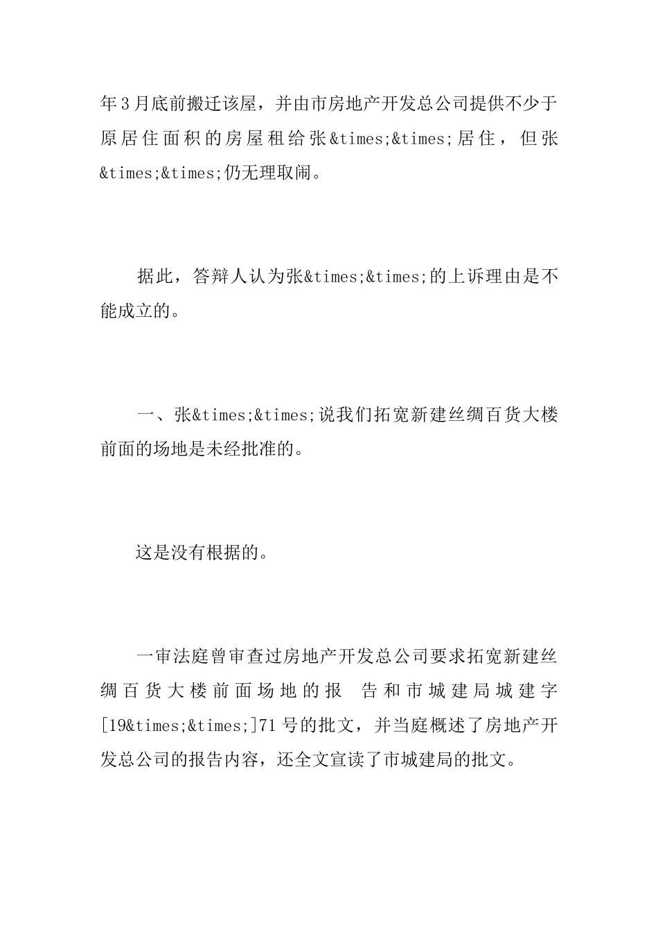 2025年度民事答辩状范文_第3页