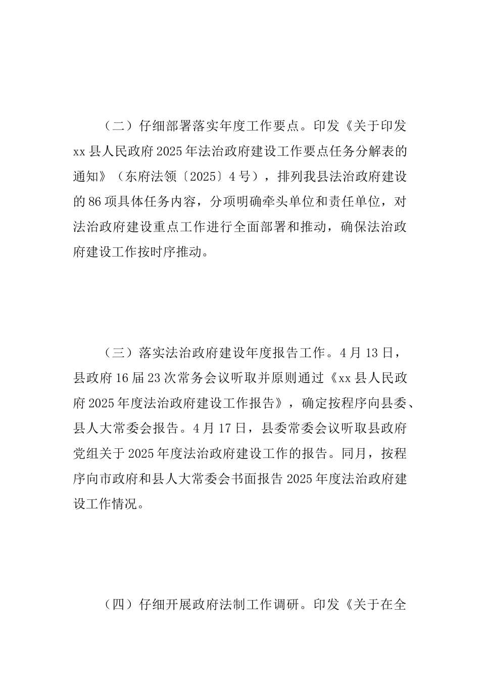 2025年度法治政府建设工作自查报告范文_第2页