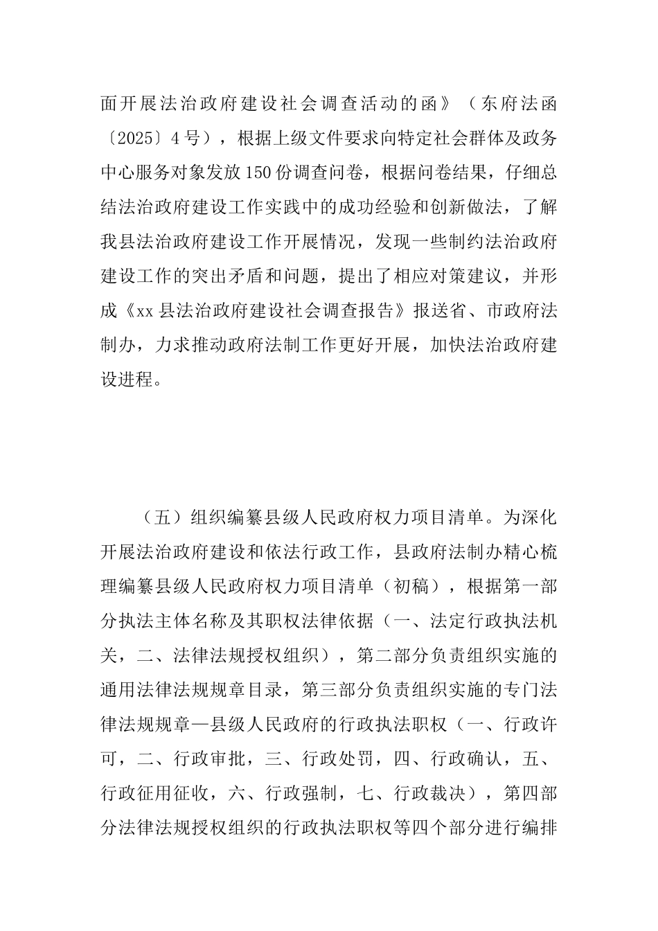 2025年度法治政府建设工作自查报告范文_第3页