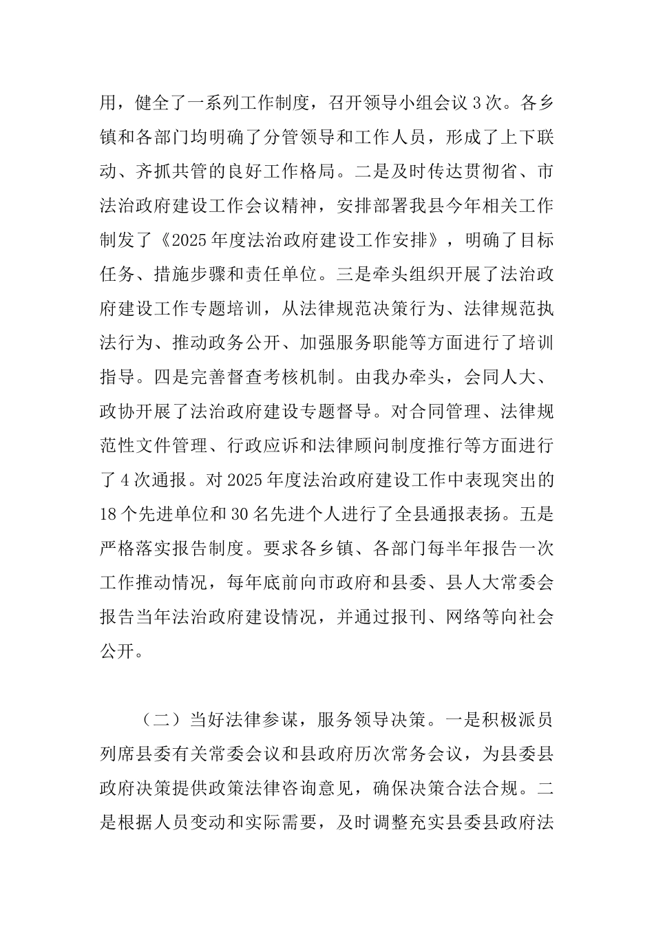 2025年度法制办工作总结6篇与2025年关工委工作总结5篇_第2页