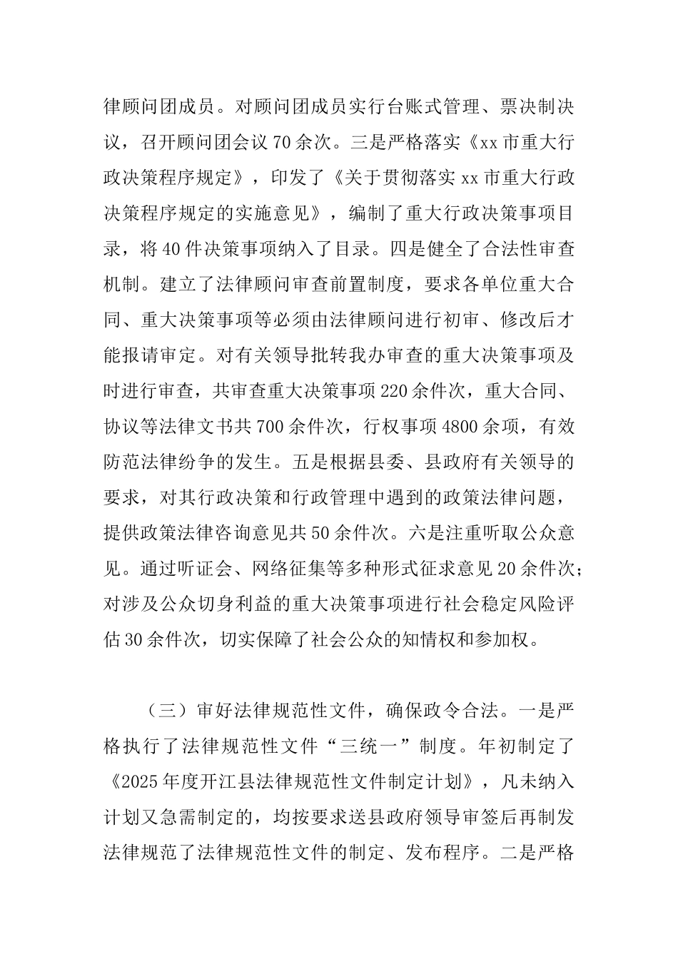 2025年度法制办工作总结6篇与2025年关工委工作总结5篇_第3页