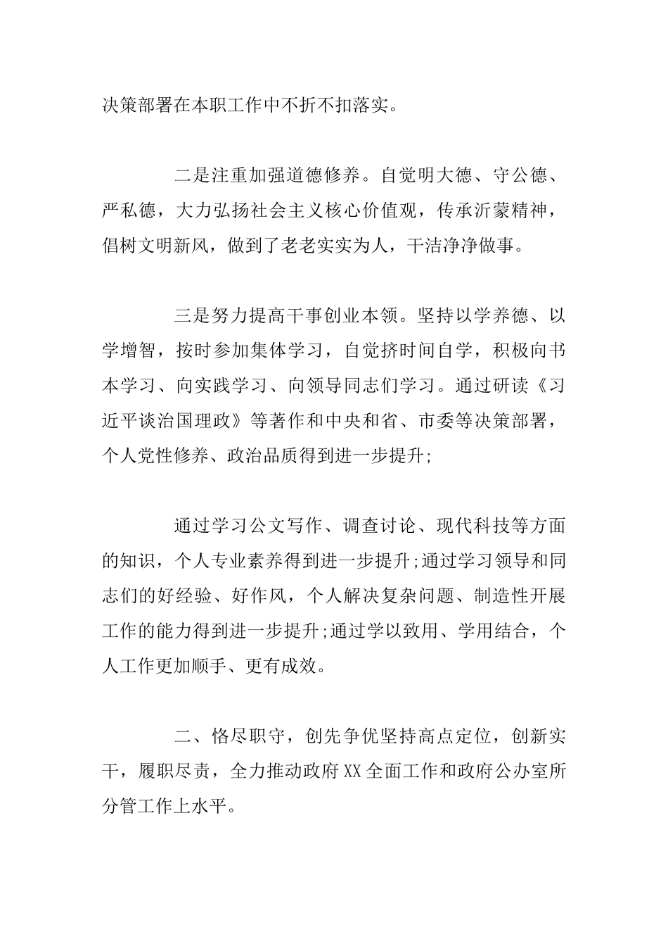 2025年度班子成员个人述职述德述廉报告两篇_第2页