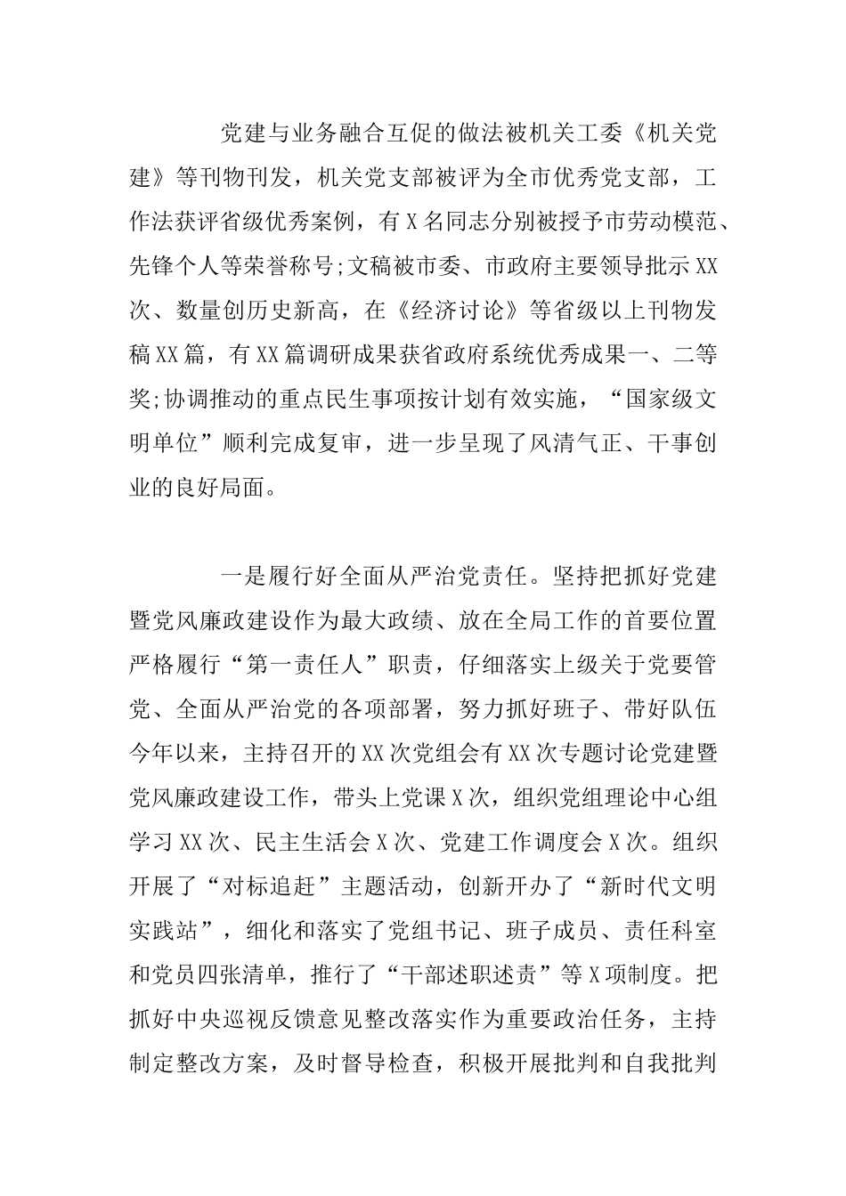 2025年度班子成员个人述职述德述廉报告两篇_第3页