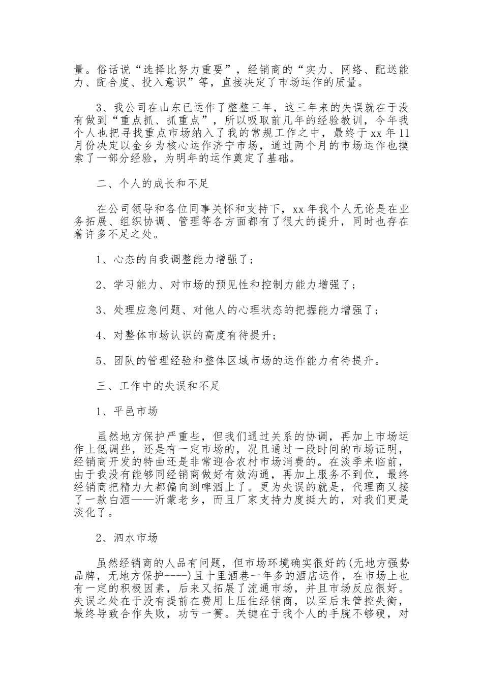 2025年度白酒销售工作总结_第2页