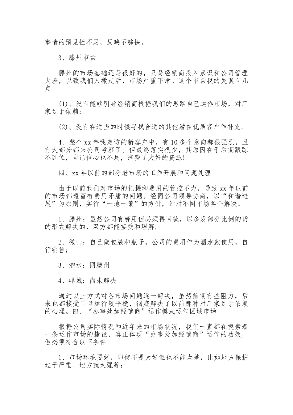 2025年度白酒销售工作总结_第3页