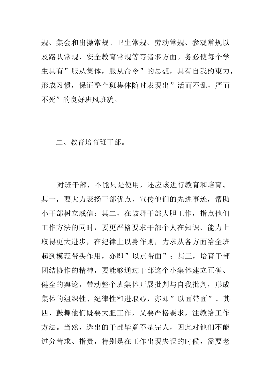 2025年度班主任德育工作总结_第2页