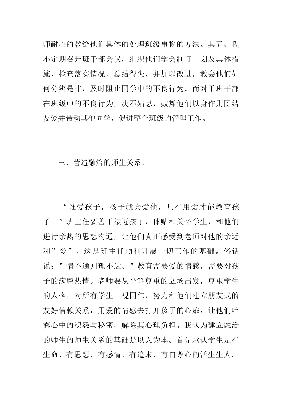 2025年度班主任德育工作总结_第3页