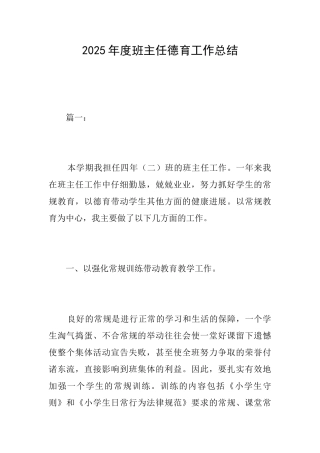 2025年度班主任德育工作总结