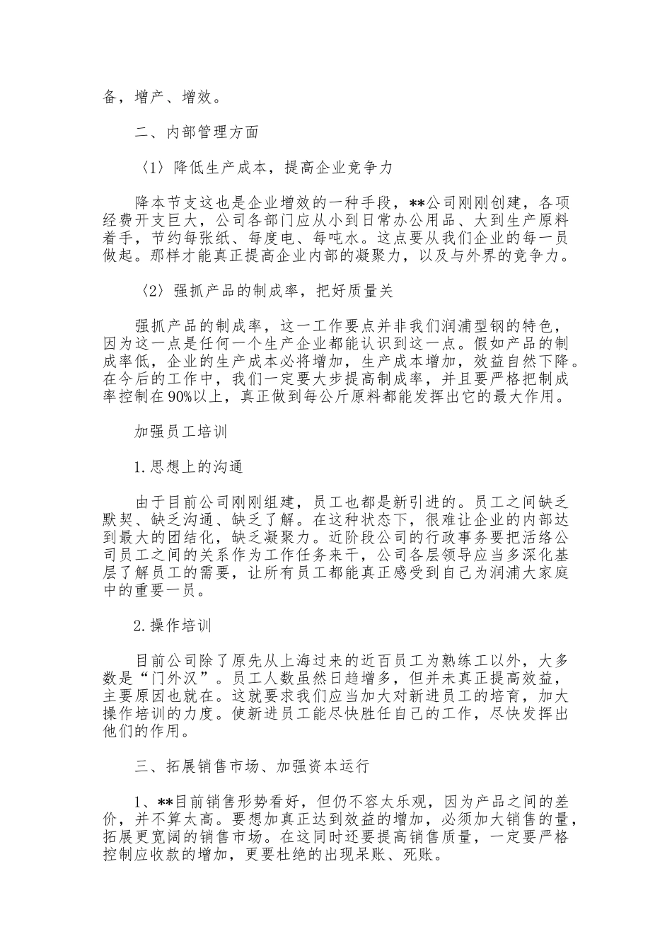 2025年度生产经营计划书_第3页