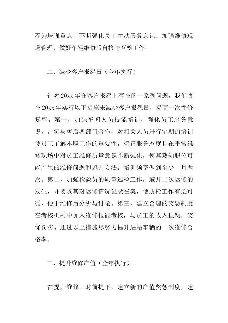 2025年度生产部门工作计划_第2页