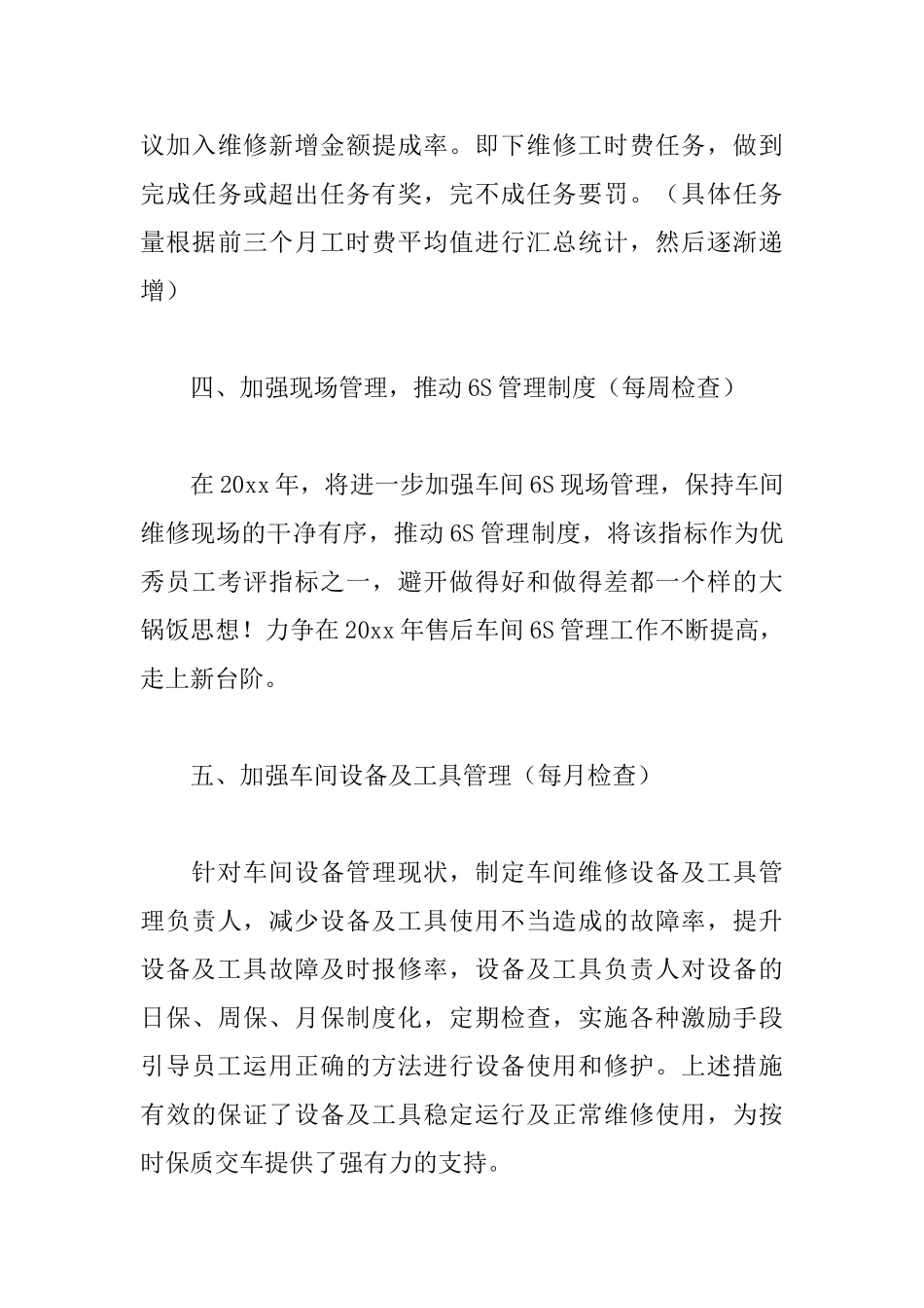 2025年度生产部门工作计划_第3页