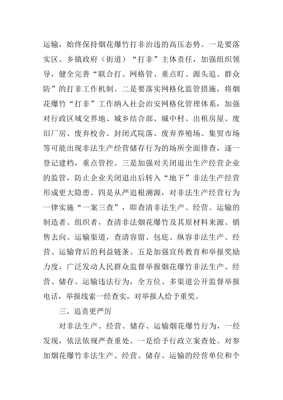 2025年度禁炮工作总结暨2025年禁炮工作推进会发言稿_第2页