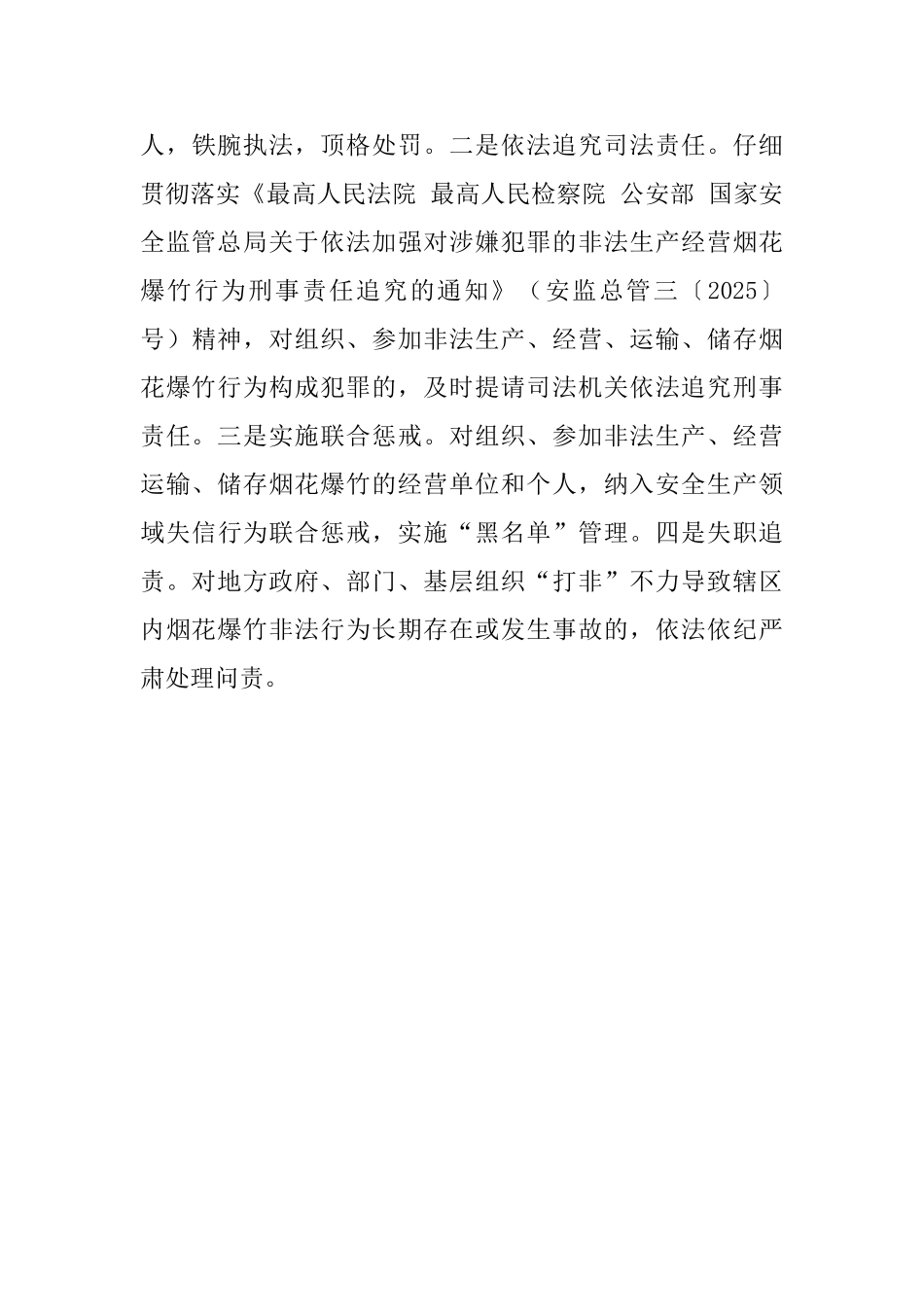 2025年度禁炮工作总结暨2025年禁炮工作推进会发言稿_第3页