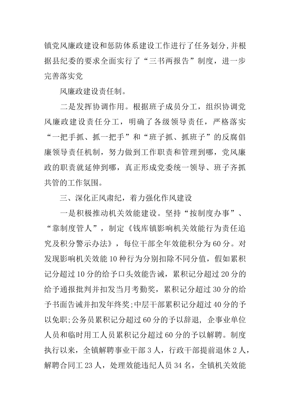 2025年度纪工委履行监督责任情况报告_第2页