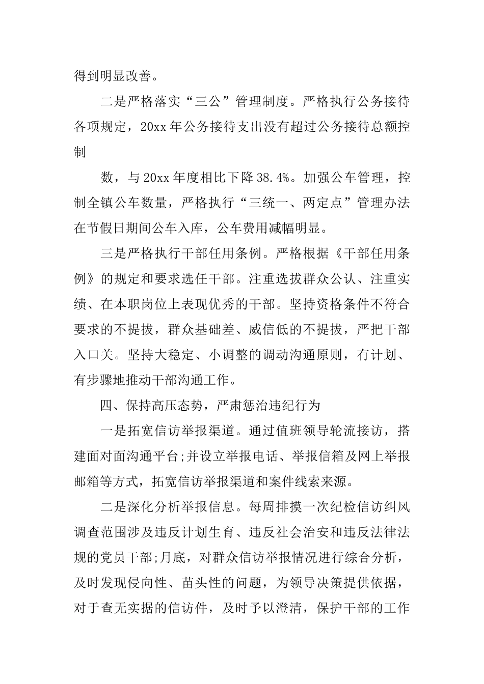 2025年度纪工委履行监督责任情况报告_第3页