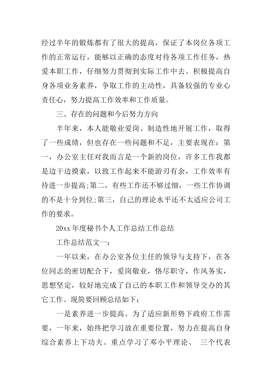 2025年度秘书个人工作总结范文_第2页