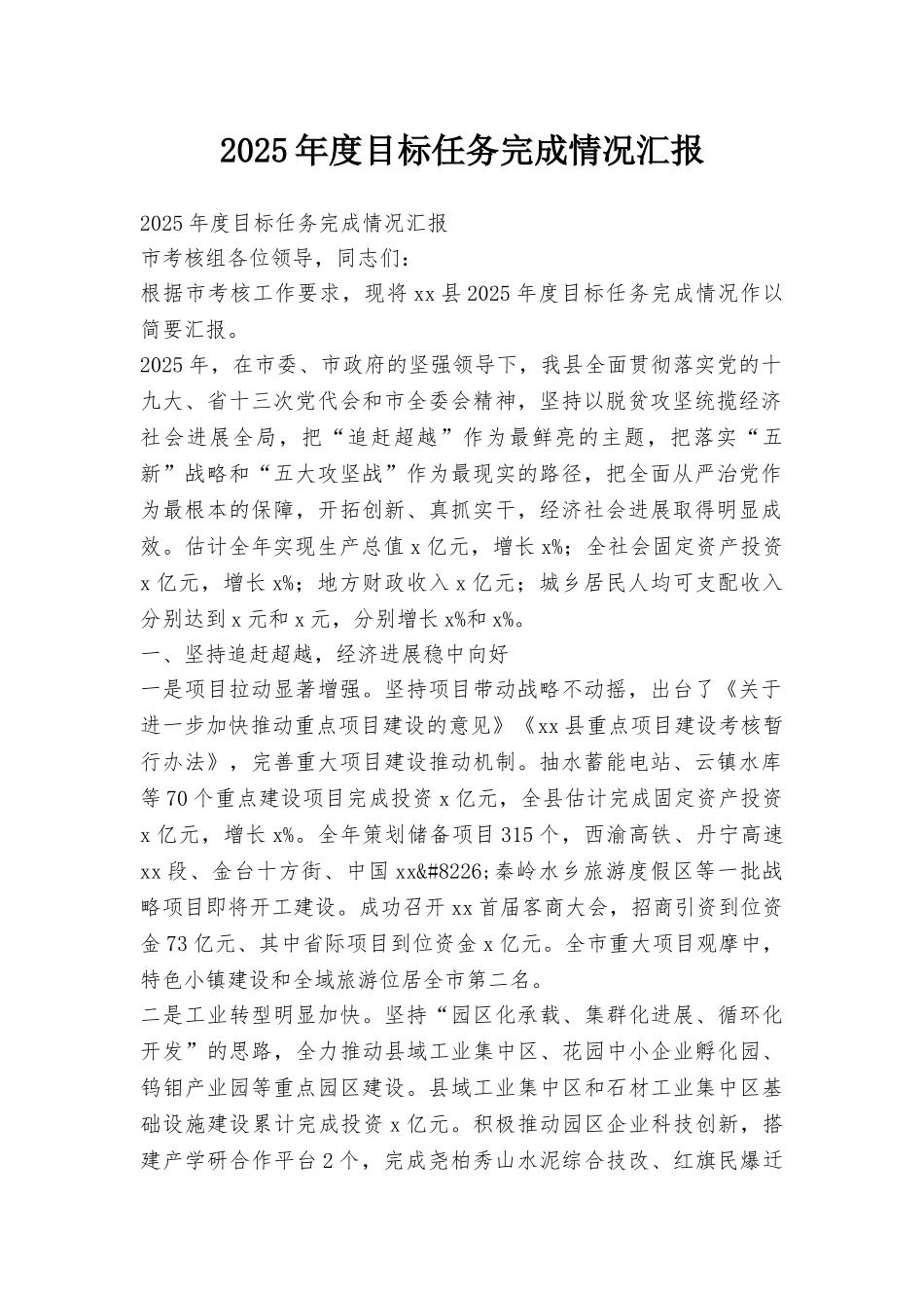 2025年度目标任务完成情况汇报_第1页
