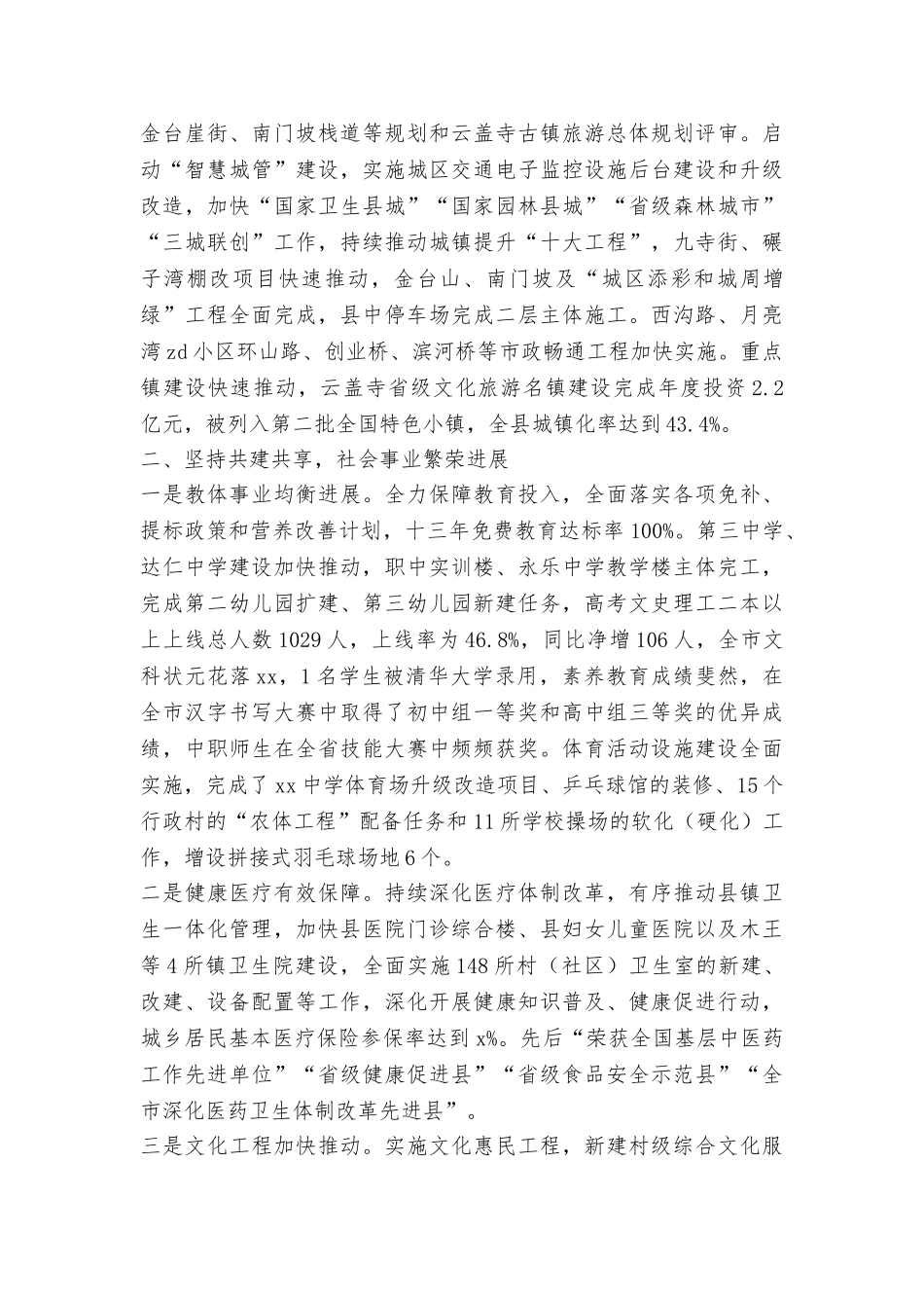 2025年度目标任务完成情况汇报_第3页