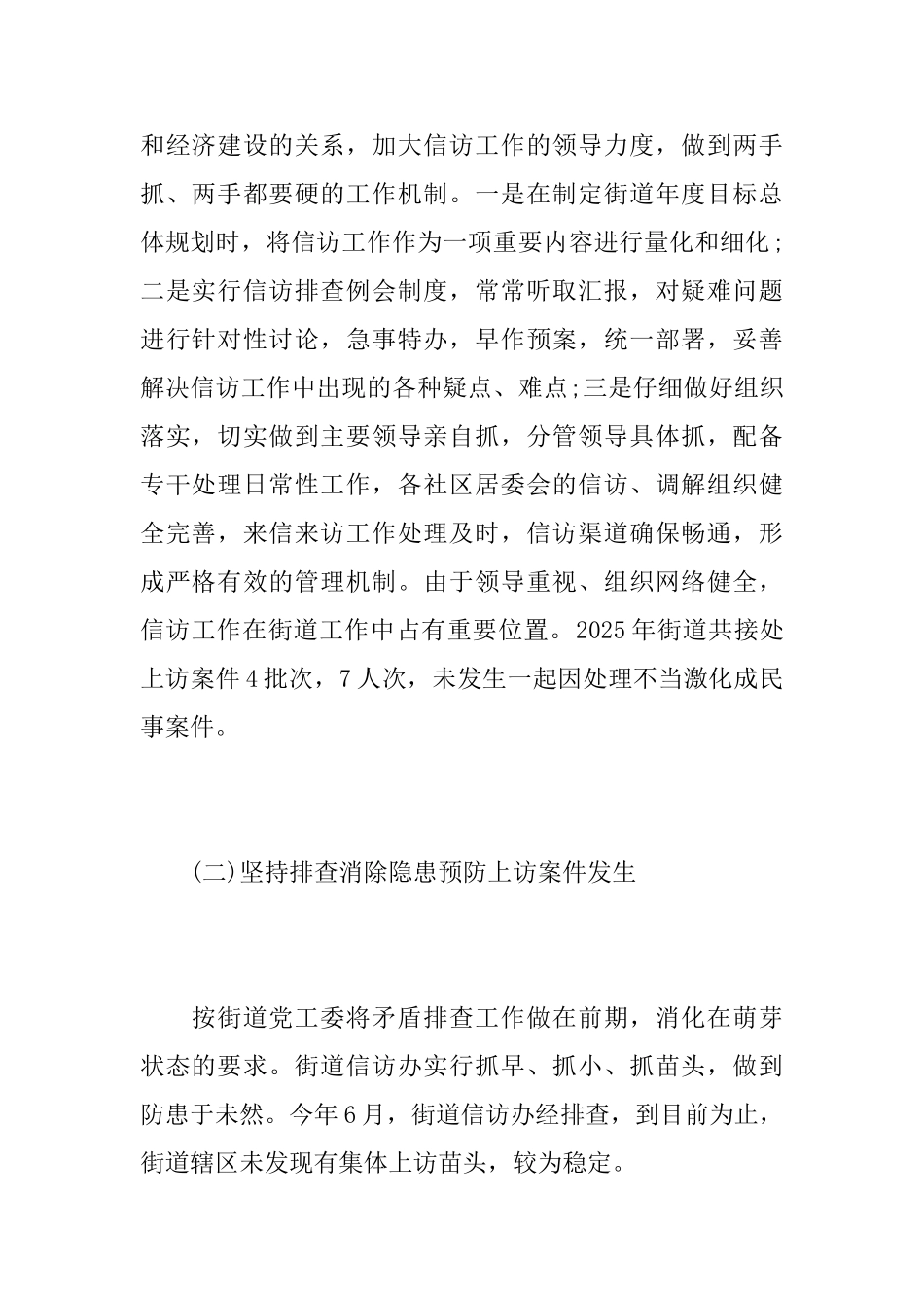 2025年度综治信访工作总结_第2页