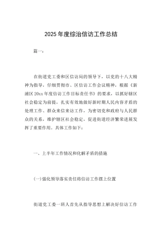 2025年度综治信访工作总结