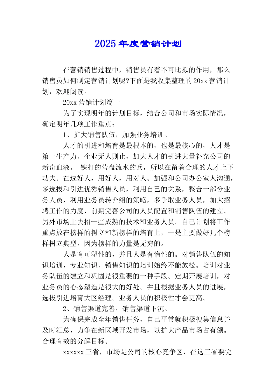 2025年度营销计划_第1页