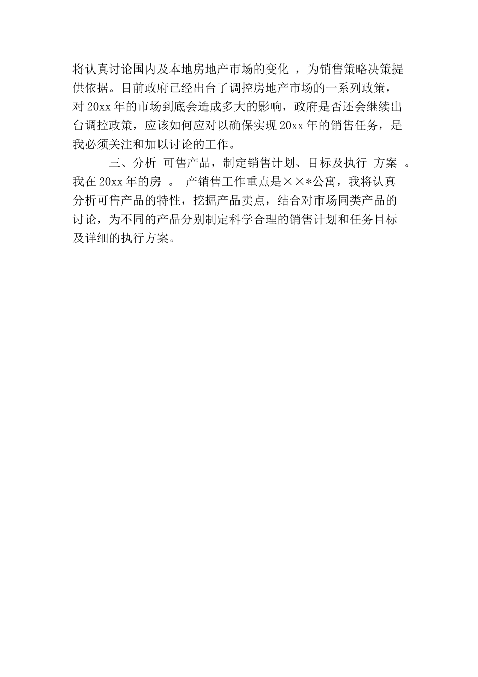 2025年度营销计划_第3页