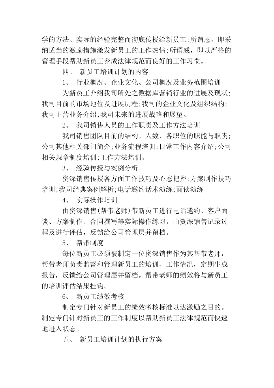 2025年度营销推广计划_第2页