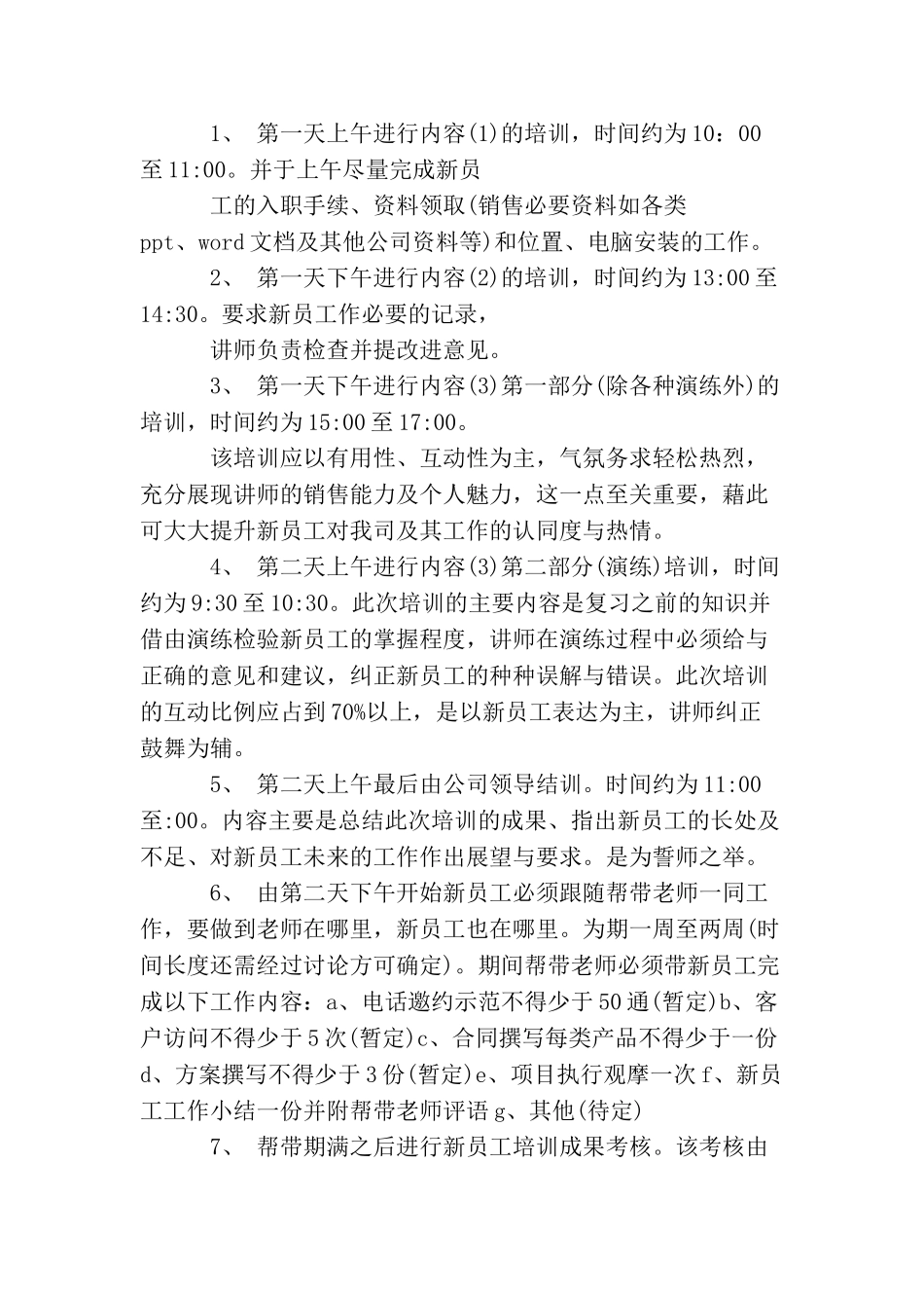 2025年度营销推广计划_第3页