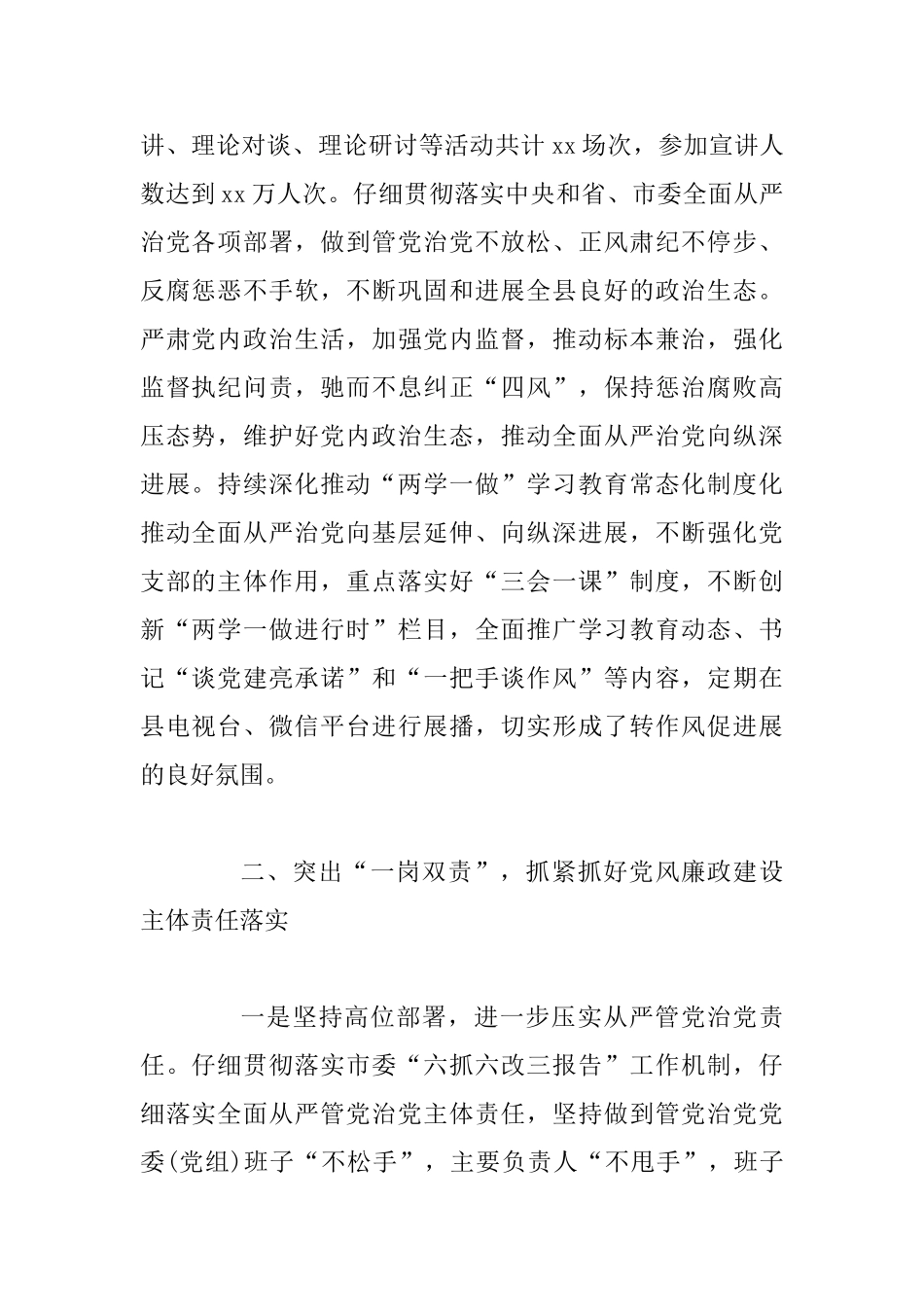 2025年度落实党风廉政建设工作汇报_第2页