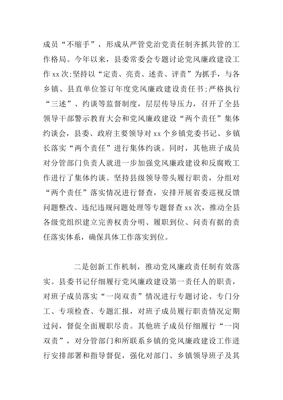 2025年度落实党风廉政建设工作汇报_第3页