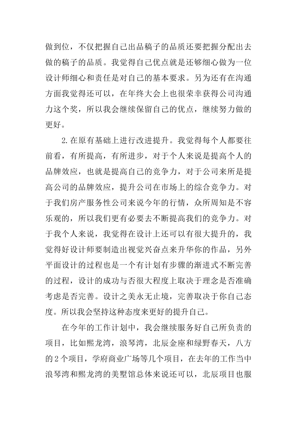 2025年度设计师工作计划_第2页