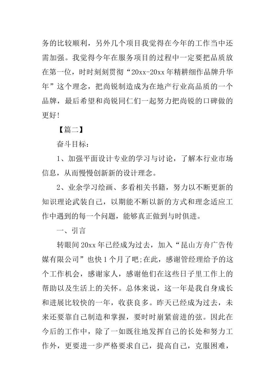 2025年度设计师工作计划_第3页