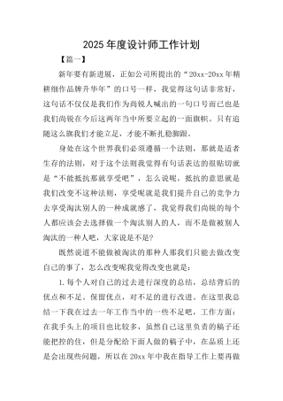 2025年度设计师工作计划
