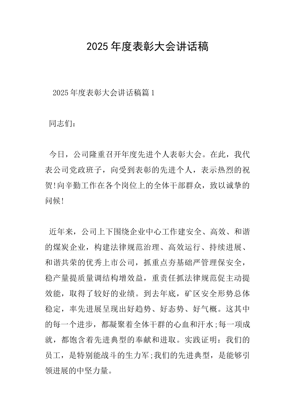 2025年度表彰大会讲话稿_第1页