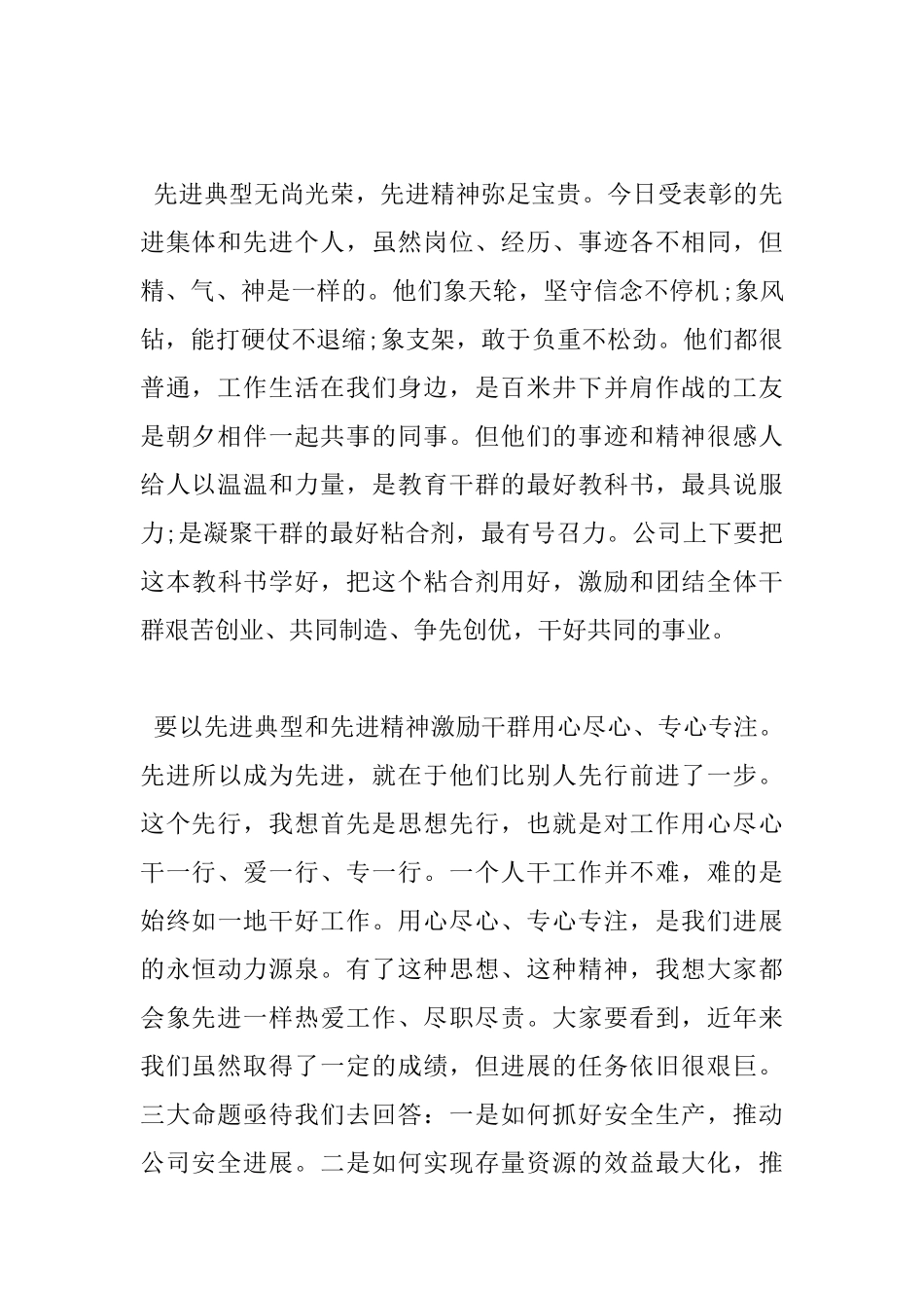 2025年度表彰大会讲话稿_第2页