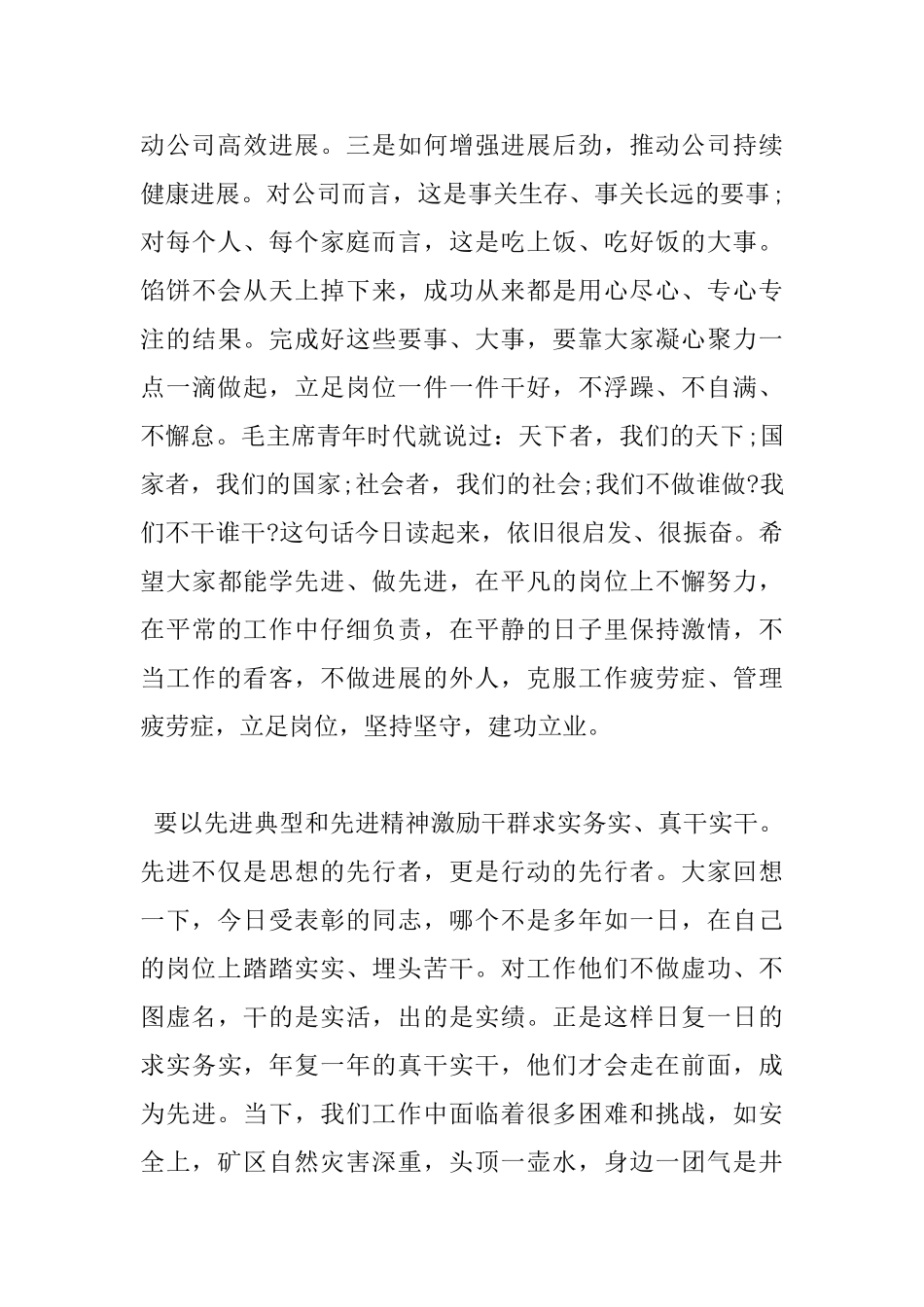 2025年度表彰大会讲话稿_第3页