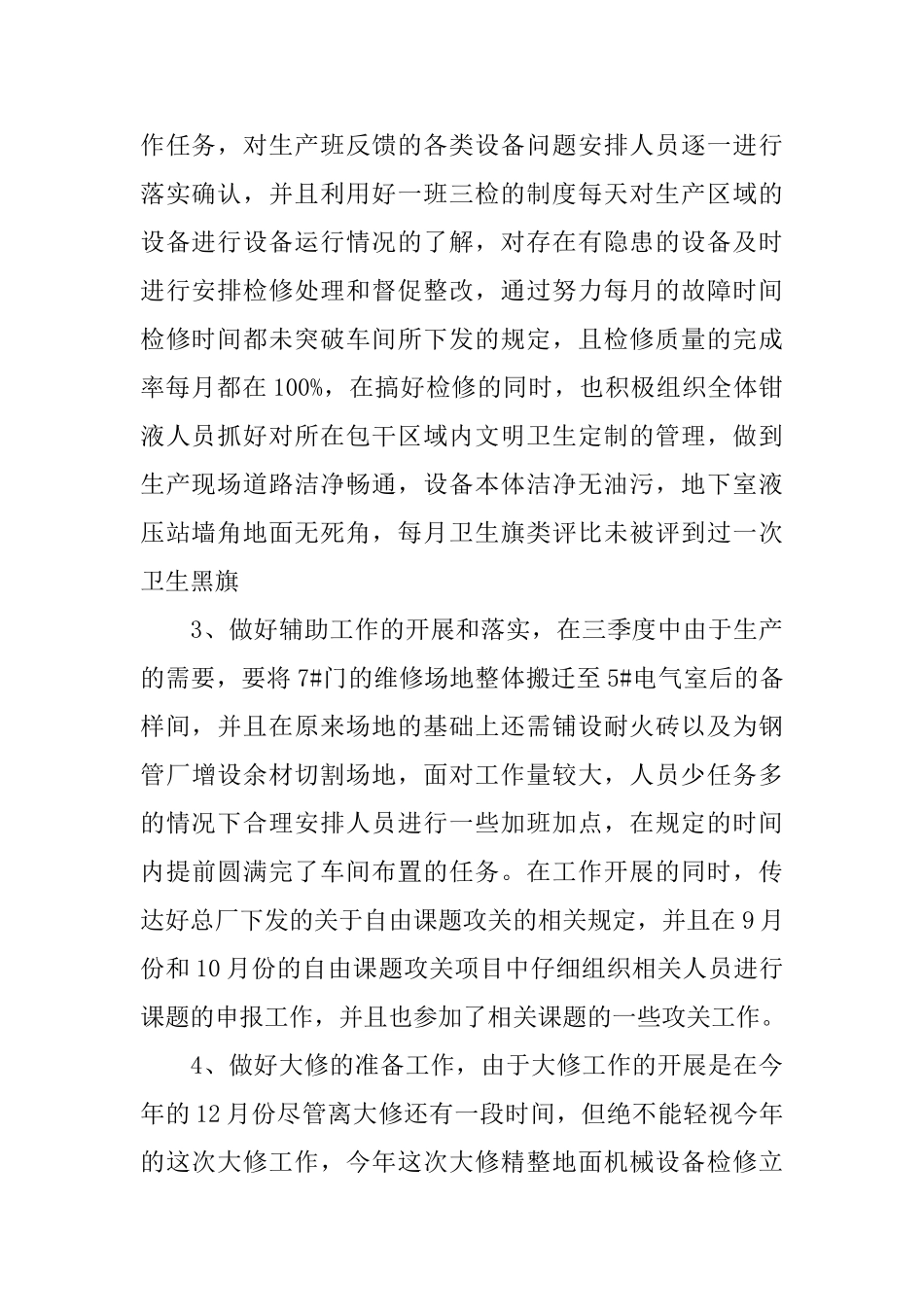 2025年度车间工作总结_第2页