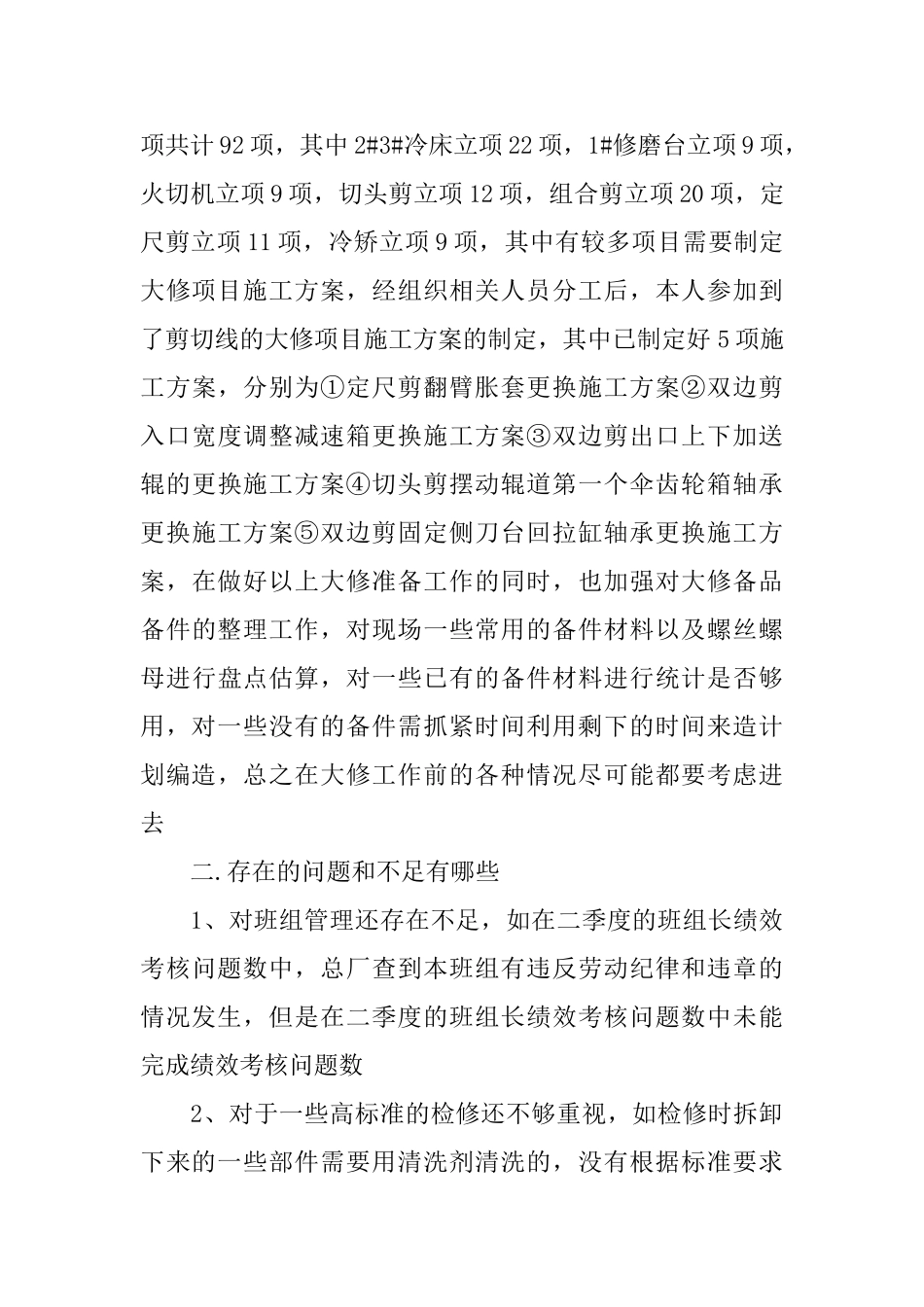 2025年度车间工作总结_第3页