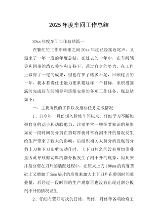 2025年度车间工作总结