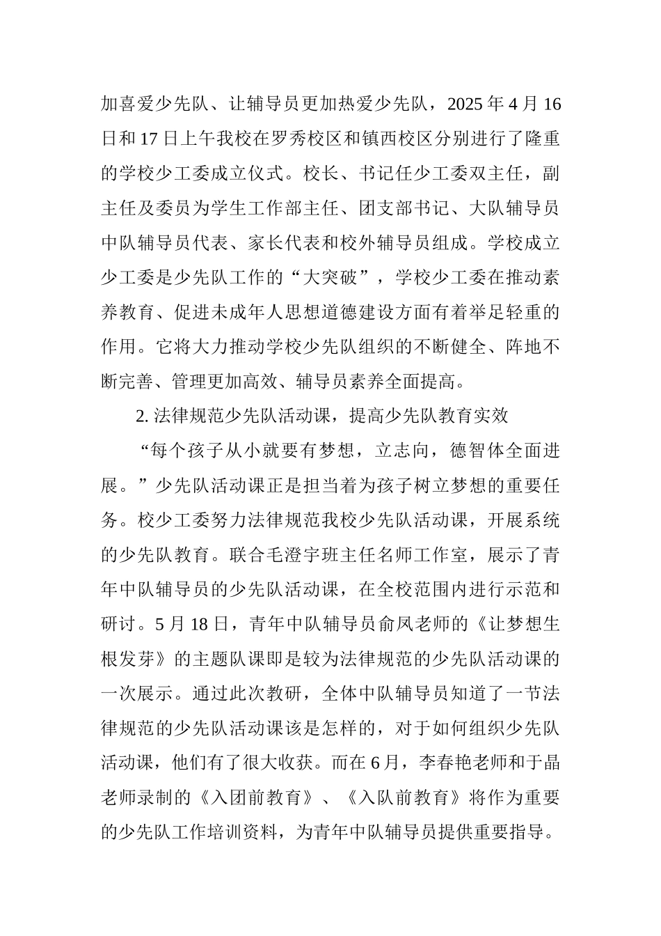 2025年度述职报告：立足新时代找准“新”方向钻研新领域_第3页