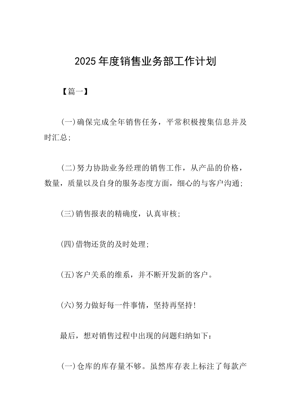2025年度销售业务部工作计划_第1页
