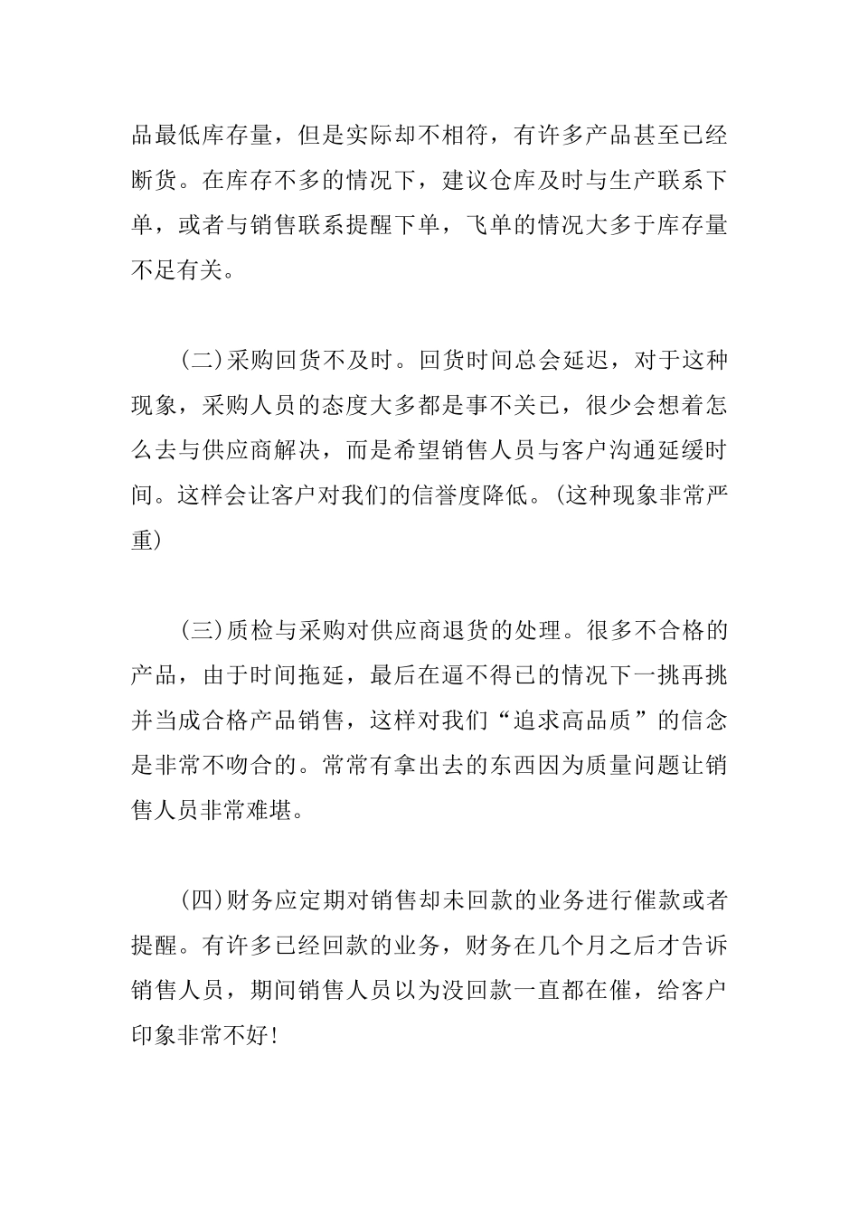 2025年度销售业务部工作计划_第2页