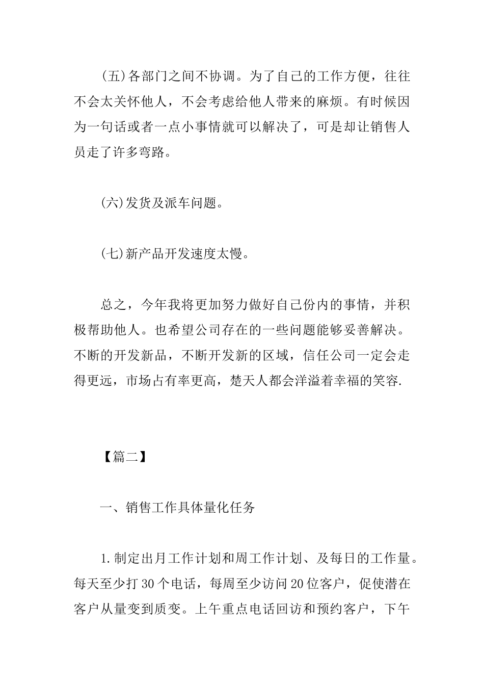 2025年度销售业务部工作计划_第3页