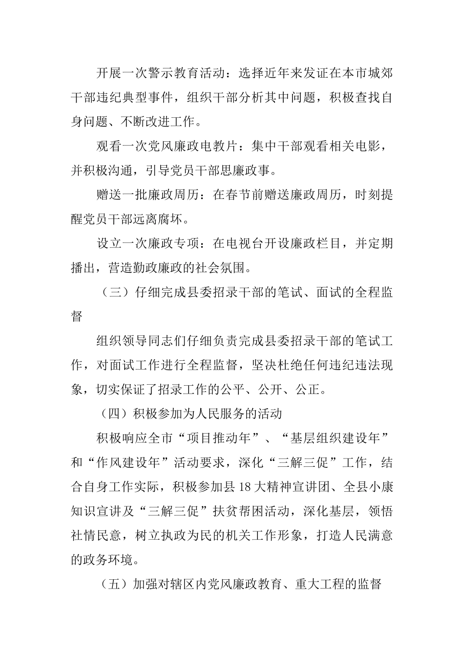 2025年度述职述廉报告范文_第3页