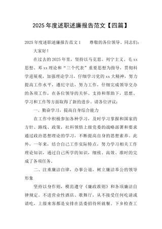 2025年度述职述廉报告范文